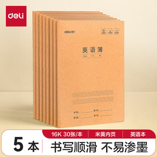 deli 得力 英语本16K30张 缝线本作业本笔记本本子 牛皮纸练习簿5本装F1630-5