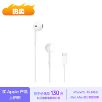 Apple 苹果 采用 (USB-C)的 EarPods 耳机 iPhone iPad 耳机 手机耳机