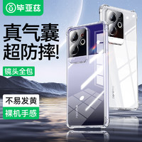 Biaze 毕亚兹 适用realme 真我gt6 手机壳 realme 真我GT6 保护套 全包防摔四角气囊超轻薄透明软壳 JK705透明