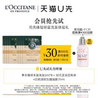 L'OCCITANE 欧舒丹 强韧洗发水6ml*8+30元回购券