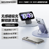 MOVE SPEED 移速 磁吸充电宝无线快充手机支架适用苹果华为安卓移动电源S05Pro