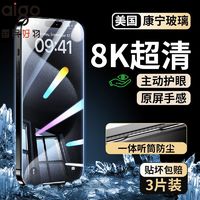 aigo 爱国者 苹果14/15/16钢化膜iPhone14pro全屏13promax覆盖高清防尘