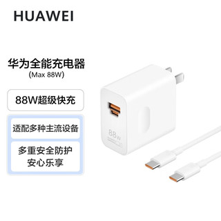 HUAWEI 华为 88W原装充电器数据线套装