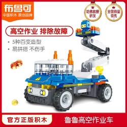 BLOKS 布鲁可积木 交通工具系列 61109 鲁鲁百变高空作业车