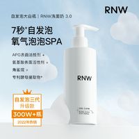 88VIP：RNW 如薇 自发泡洗面奶氨基酸男女清洁保湿控油洁面