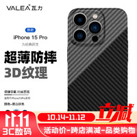 valea 瓦力 苹果15pro手机壳碳纤维纹iPhone15pro保护套凯夫拉手感摄像头精孔全包防摔抗污防指纹超薄硬壳-黑白拼色 15pro精孔-黑白