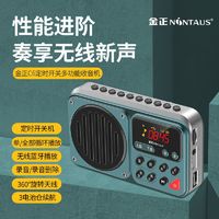 NINTAUS 金正 C6蓝牙插卡播放器定时开关收音机音响一体擦卡充电超长待机