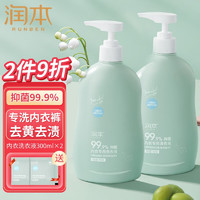 RUNBEN 润本 儿童内衣洗衣液 300ml*2瓶 加赠旅行装2包