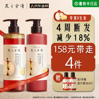 苹果生姜洗护套装 530ml+530g+50ml+50g