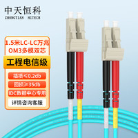 PUEZTTON 飙盾 中天恒科 万兆多模光纤跳线lc-lc 1.5米OM3双芯尾纤电信级低烟无卤LSZH耐弯折 光纤设备专用跳纤ZT-L1015