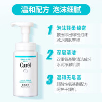 Curél 珂润 松本清珂润神经酰胺干燥肌泡沫洗面奶洁面乳150ml*2