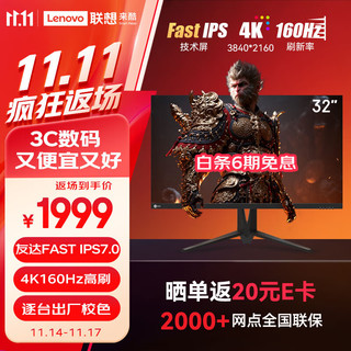 移动端、京东百亿补贴：Lecoo 联想（Lenovo）联想来酷32英寸4K160Hz Fast-IPS GTG1ms HDMI2.1 多功能升降支架 电脑游戏电竞显示器 K3221UL