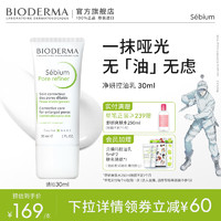 BIODERMA 贝德玛 净妍毛孔修护乳 30ml