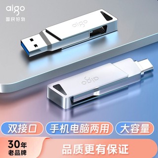 aigo 爱国者 Type-C手机U盘 U350 高速两用双接口USB3.2 OTG安卓苹果笔记本电脑通用优盘