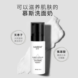 MAIRRXI 麦皙 深层清洁补水 洁面慕斯+补水喷雾