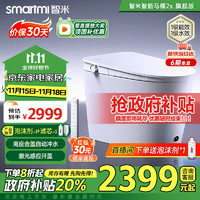 smartmi 智米 2S 智能马桶 无水压泡沫盾 自动翻盖 坐便器 400mm坑距