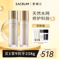 SACRUM 圣珂兰 沁润保湿水乳套装乳液滋润补水修护精华护肤官方正品买1享9到手258g