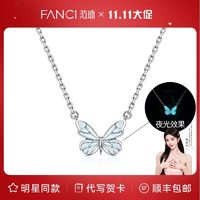 Fanci 范琦 蝶光夜光蝴蝶项链 蓝色