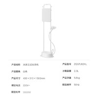 MIJIA 米家 小米立式挂烫机 2.3L水箱 ZQGTJ02KL