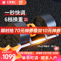 汇聚德仁(huijuderen)哑铃可调节哑铃男家用器材可拆卸哑铃套装 20KG两只装【4kg递增】