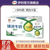 yili 伊利 臻浓高钙牛奶250ml*16盒