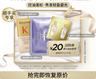 KÉRASTASE 卡诗 控油蓬松洗发水旅行试用装粉瓶洗10ML+护15ML+油2*2ML