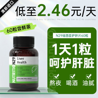 88VIP：NUTRITION29 澳洲进口N29护肝片奶蓟草纽西臣水飞蓟胶囊正品熬夜保健品官方旗