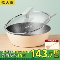 炊大皇 炒锅不粘锅 麦饭石色平底多用煎炒锅28cm 磁炉通用倾城QCM28WO