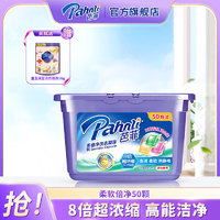 Pahnli 芭菲 香氛洗衣凝珠 洗衣球珠浓缩 去污渍洁白持久留香柔软护色深层洁净 柔软倍净（一盒）50颗