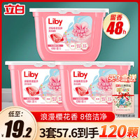 Liby 立白 洗衣凝珠持久留香浓缩除菌除螨除味家庭装香氛深层洁净衣物护理 40颗装