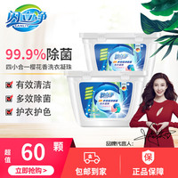 SANLIY 闪立净 3D多效4效合1洗衣凝珠持久留香除菌柔顺浓缩洗衣液30颗*12g 三色99.9%除菌2盒60颗