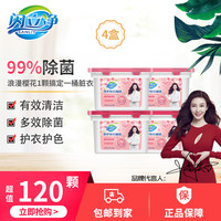 SANLIY 闪立净 猫头99%除菌洗衣凝珠除菌除螨8倍洁净香氛柔顺护衣30颗*10g 浪漫樱花99%除菌4盒120颗
