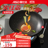 ASD 爱仕达 炒锅 不粘锅家用炒菜锅 少油烟麦饭石炒锅 电磁炉燃气灶通用 红点控温不粘 28cm