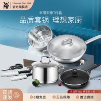 WMF 福腾宝 锅具套装不锈钢中华炒锅不粘煎锅蒸锅汤锅蒸笼刀具七件套 幸福安康7件套