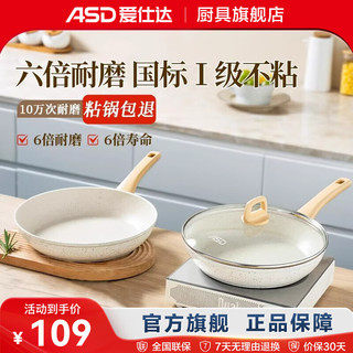 ASD 爱仕达 麦饭石平底锅不粘锅煎锅家用炒锅炒菜锅电磁炉煤气灶通用 国标I级不粘 28cm