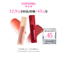 colorkey 珂拉琪 迷你唇露唇彩唇泥口红1g