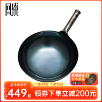 同盛永 章丘铁锅正宗手工炒菜熟铁锅 老式加耳炒锅不易粘锅无涂层宗师 古法烤蓝（适合2-4人） 32cm