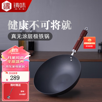 Jill May 铸味 无涂层炒锅极铁炒菜平底单柄电磁炉煤气灶通用高纯度精铁熟铁锅 无盖 30cm