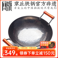 同盛永 正宗山东章丘铁锅手工锅炒菜锅圆底炒锅无涂层不易粘锅圆融 古法原色适合2-4人 32cm