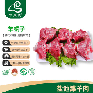 宁夏盐池滩羊肉 原切带肉羊蝎子850g*3