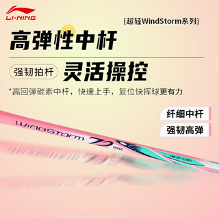 李宁羽毛球拍WS79S超轻6U风暴全碳素攻防兼备比赛训练高磅 WS72 西瓜粉