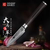 XINZUO 信作 水果刀 大马士革钢3.5英寸果皮刀厨房切片刀厨房小厨刀多用小刀 和-锤纹-水果刀