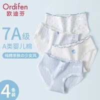 Ordifen 欧迪芬 少女内裤纯棉透气7a抑菌裆大童初高中学生甜美女生三角裤衩