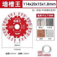 蓝胜 LS-Y2024041801 开槽切割片 114x20孔 墙槽王