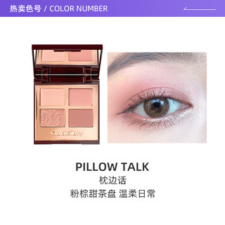 Charlotte Tilbury 四色奢彩眼影盘枕边话5.2g