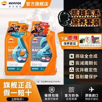 REPSOL 睿烁能源 凯越摩托车机油REPSOL威爽10W50/321R/525X/F450RR500X800全合成