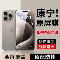 JOYROOM 机乐堂 适用于苹果15钢化膜iPhone14/13/12无尘仓防窥防爆高清膜