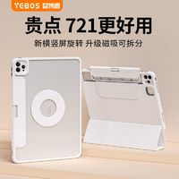 YEBOS 益博思 2022磁吸721适用ipadpro保护壳带抽屉air5防弯摔11寸10代