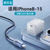 JOYROOM 机乐堂 适用苹果充电器线15pro充电头一套折叠PD快充头11平板插头