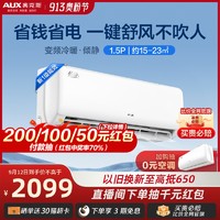 AUX 奥克斯 空调 倾静系列 KFR-35GW新一级能效1.5匹